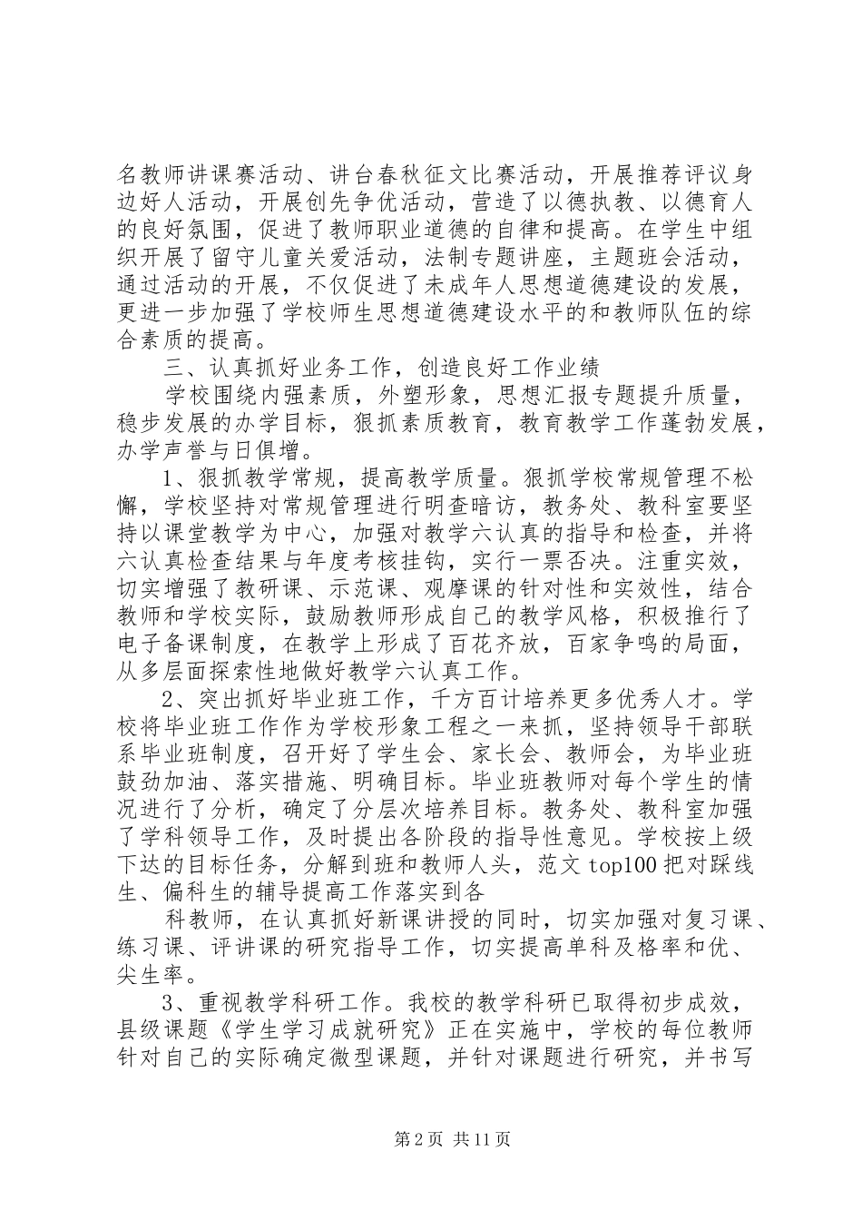 学校创建文明单位活动总结_第2页