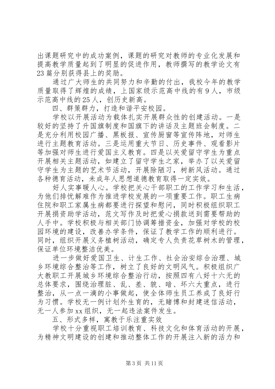 学校创建文明单位活动总结_第3页