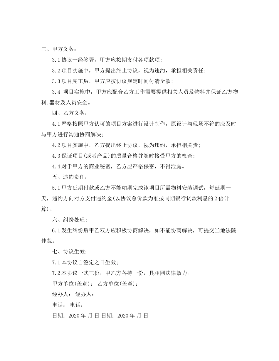 出租音响合同_第3页