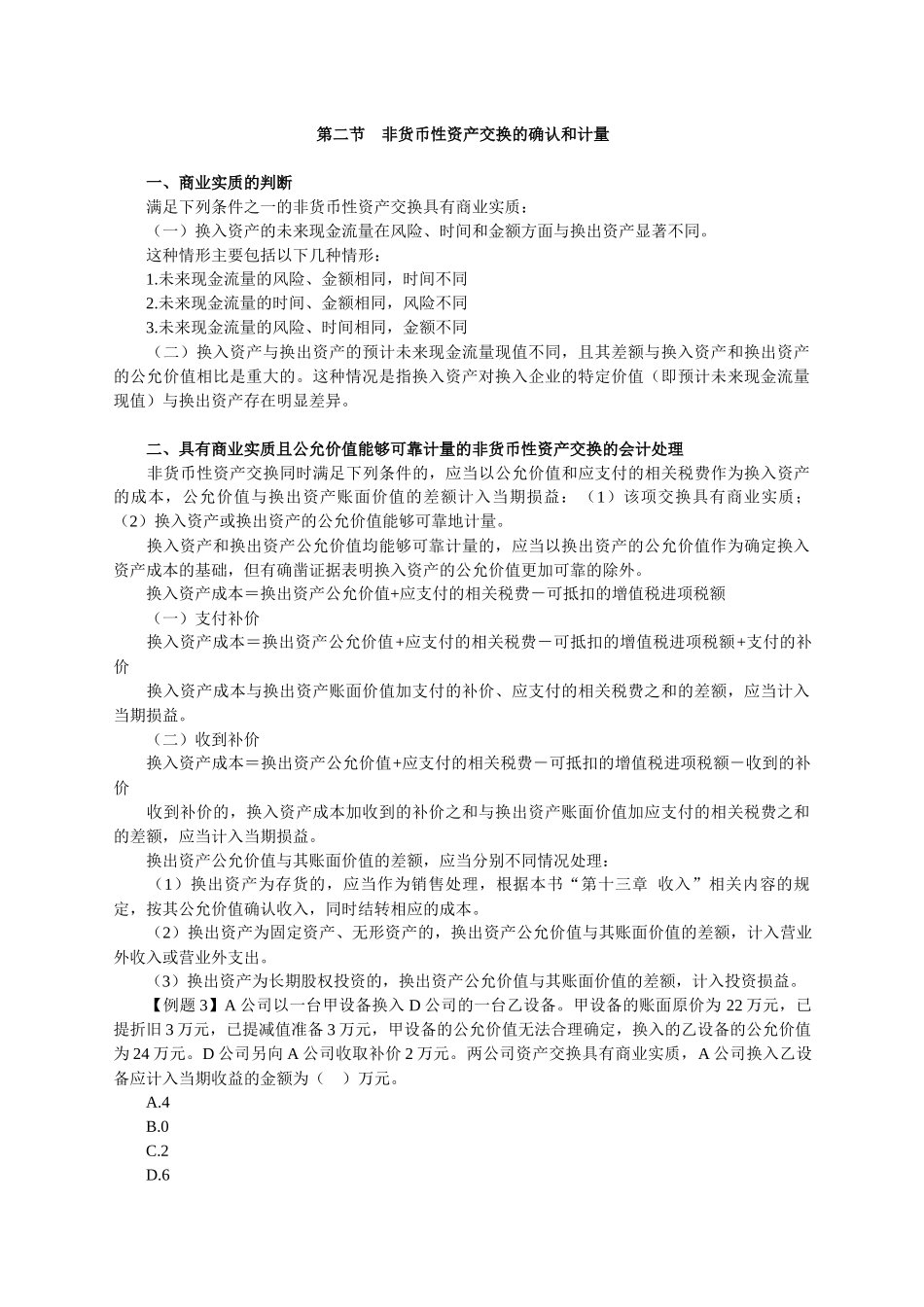 第八章　非货币性资产交换_第2页
