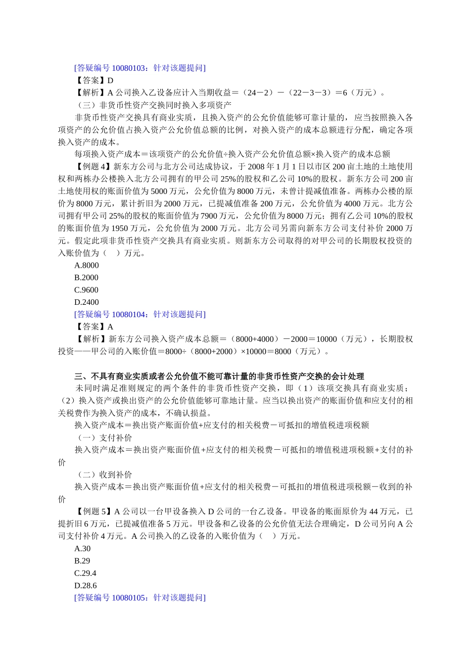 第八章　非货币性资产交换_第3页