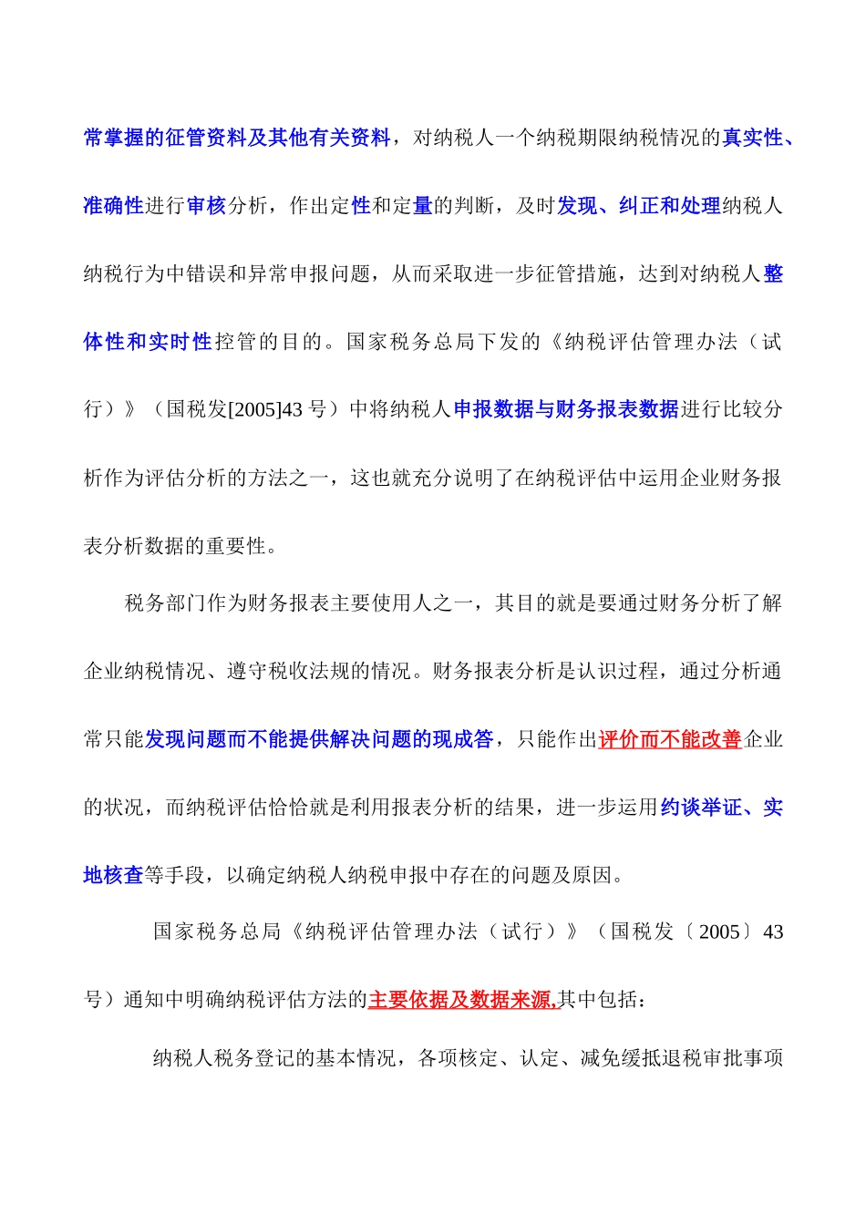 财务报表与纳税评估思考_第2页