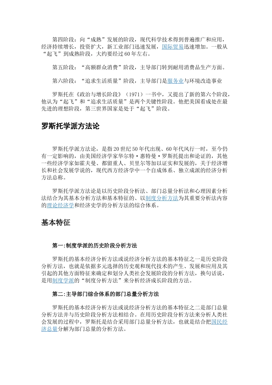 产业经济学-罗斯托_第3页