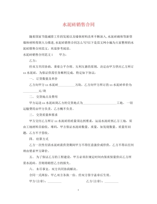 水泥砖销售合同