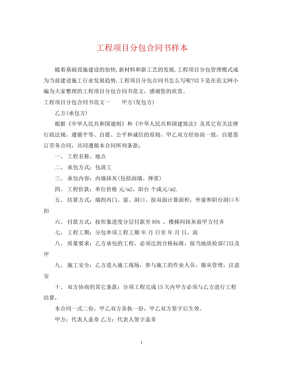 工程项目分包合同书样本_第1页