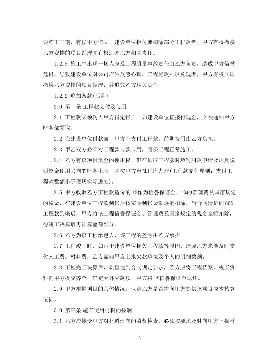 工程项目分包合同书样本_第3页