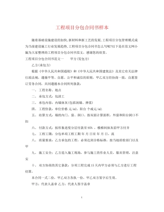 工程项目分包合同书样本