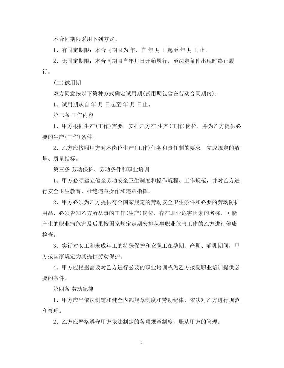 劳务合同范本简易_第2页