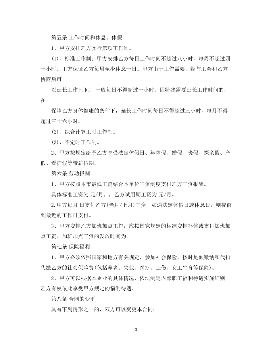 劳务合同范本简易_第3页