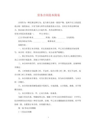 劳务合同范本简易