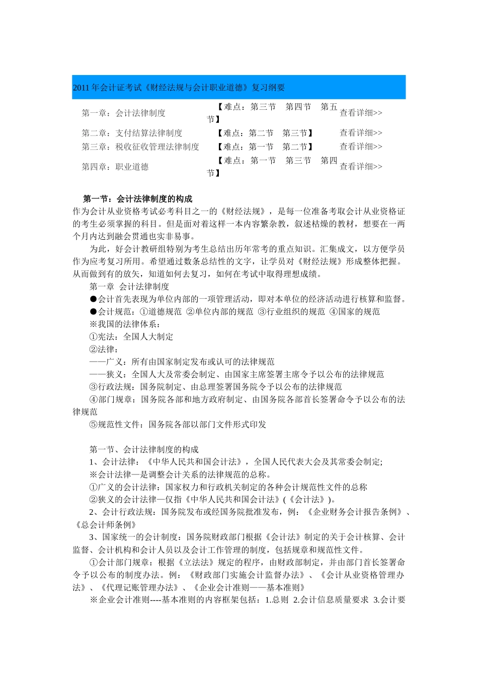 XXXX年会计证考试《_第1页