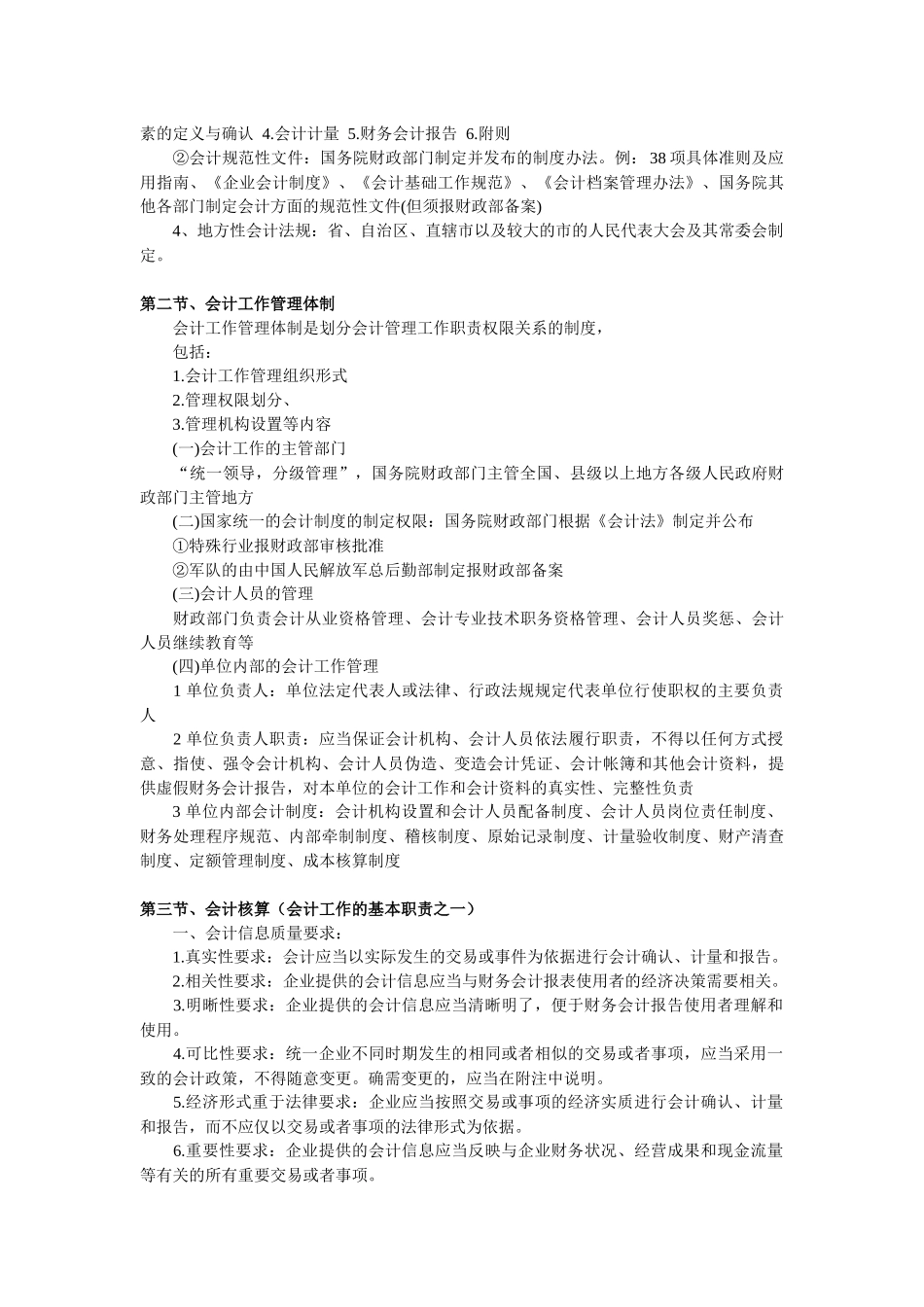 XXXX年会计证考试《_第2页