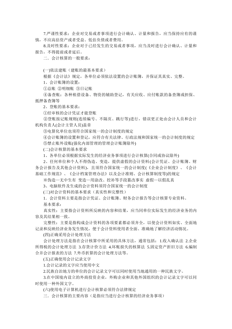 XXXX年会计证考试《_第3页