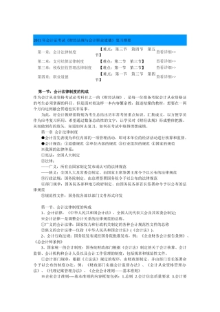 XXXX年会计证考试《