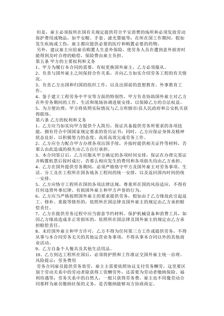 出国劳务合同范本 (2)_第2页