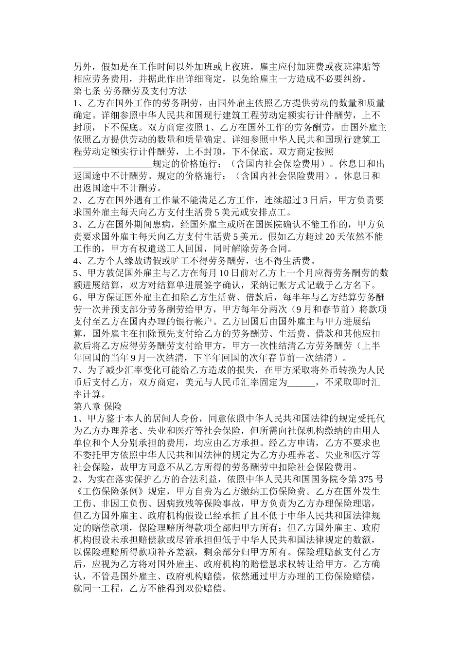 出国劳务合同范本 (2)_第3页