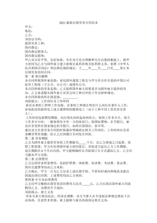 出国劳务合同范本 (2)