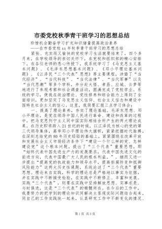 市委党校秋季青干班学习的思想总结