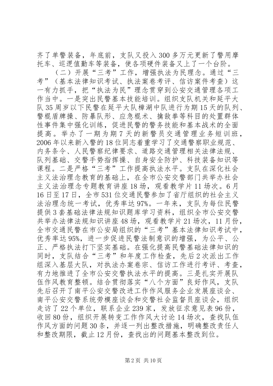 市区交通管理工作总结报告_第2页