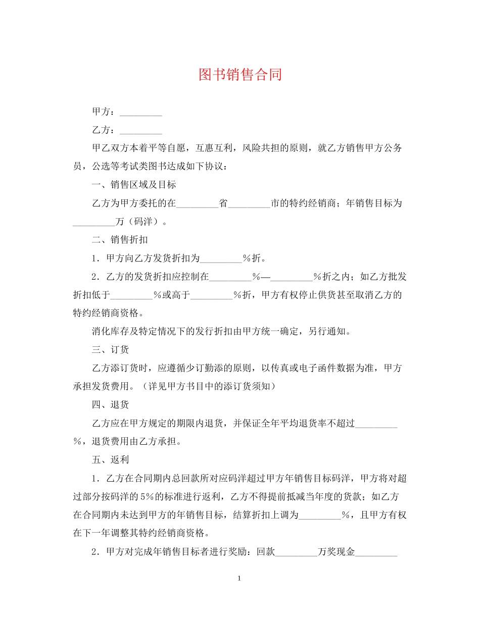 图书销售合同2_第1页