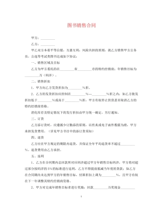 图书销售合同2