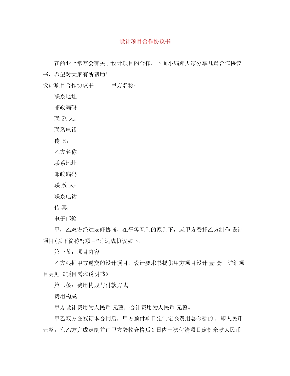 设计项目合作协议书_第1页