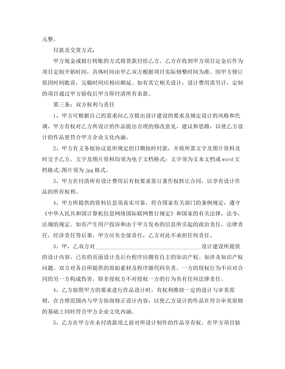 设计项目合作协议书_第2页