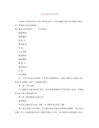 设计项目合作协议书