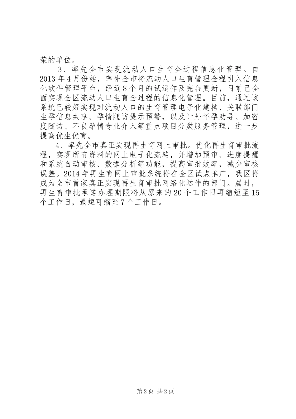 市区人口计生工作总结报告_第2页