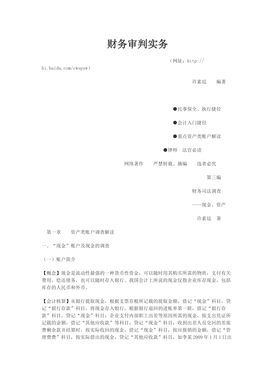 财务审判实务_第1页