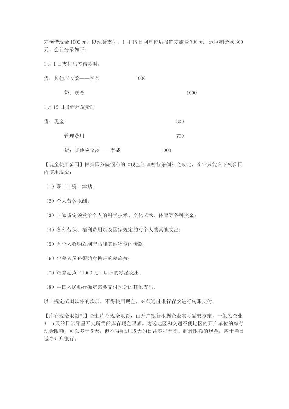 财务审判实务_第2页