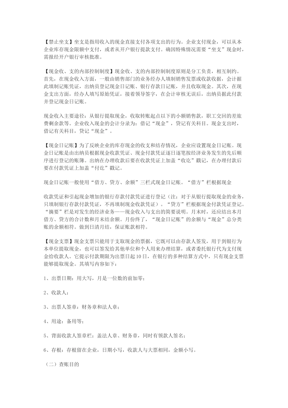 财务审判实务_第3页