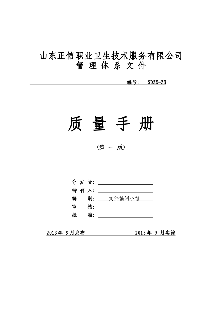 XXXX227质量手册_第1页