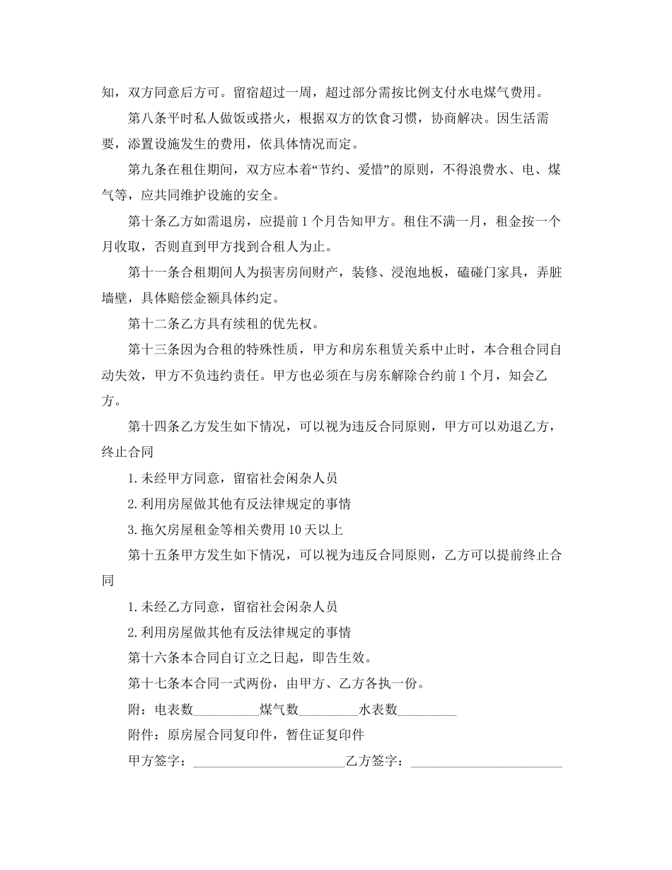 二房东租房合同范文标准版_第2页