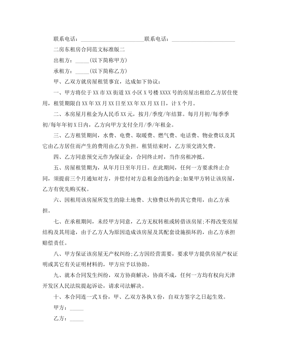 二房东租房合同范文标准版_第3页