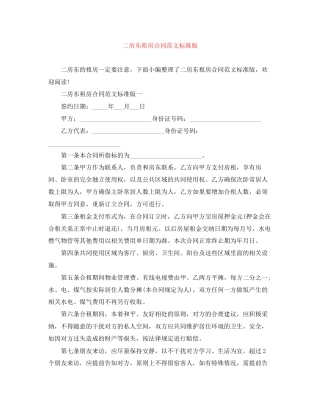 二房东租房合同范文标准版