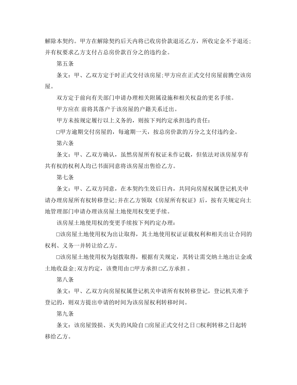 购房合同协议范文_第2页