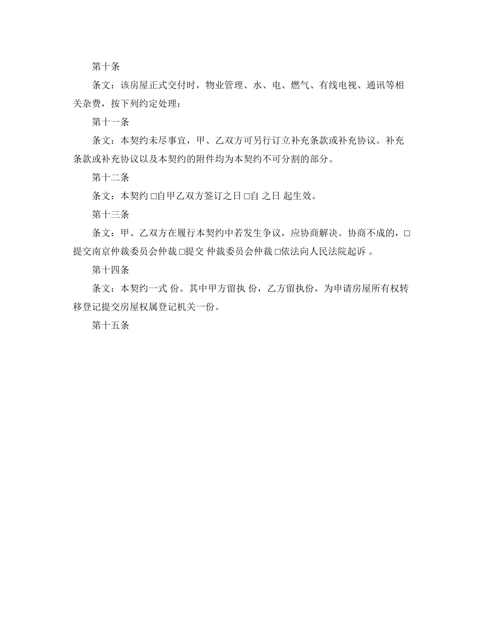 购房合同协议范文_第3页