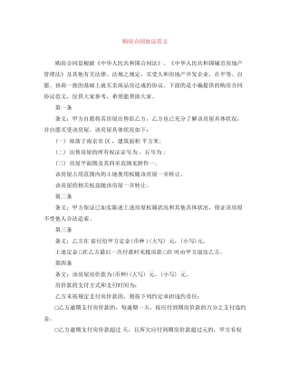 购房合同协议范文