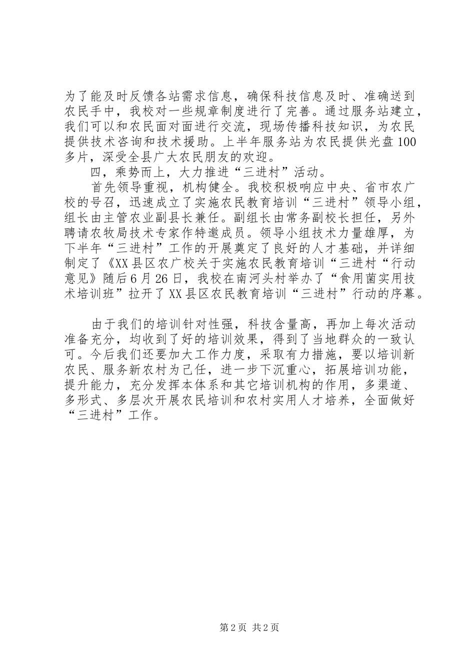 县农广校培训半年工作总结_第2页