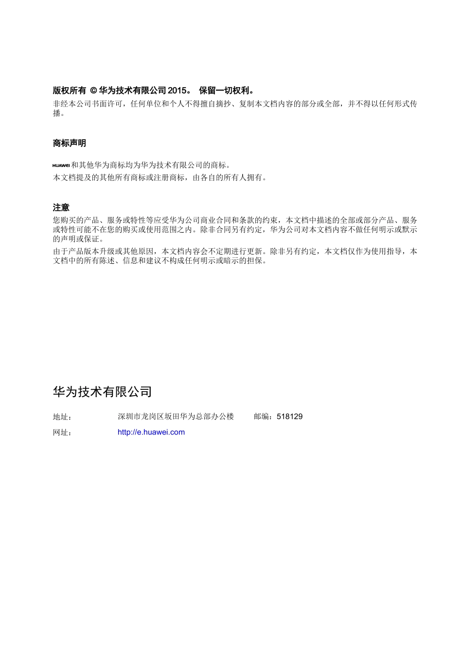 华为胖ap转换瘦APV200R006C10SPC100指导书_第2页