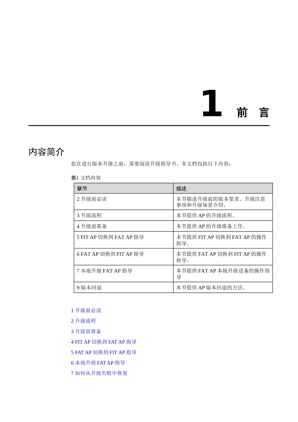 华为胖ap转换瘦APV200R006C10SPC100指导书_第3页