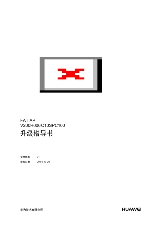 华为胖ap转换瘦APV200R006C10SPC100指导书