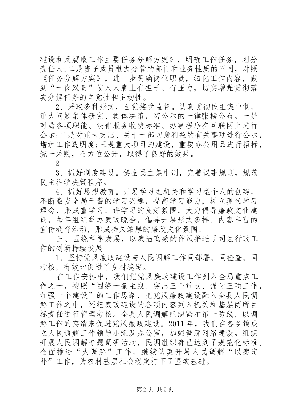 司法局一岗双责总结_第2页