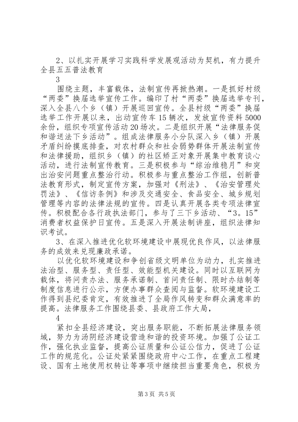 司法局一岗双责总结_第3页