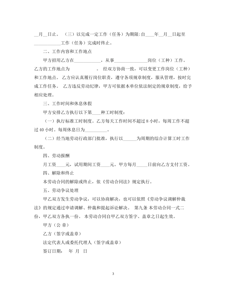 ktv服务员公司合同范本_第3页