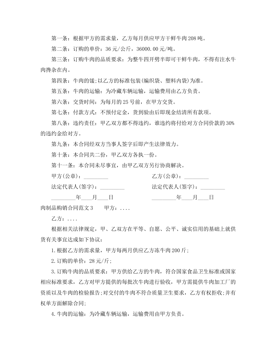 肉制品购销合同_第2页