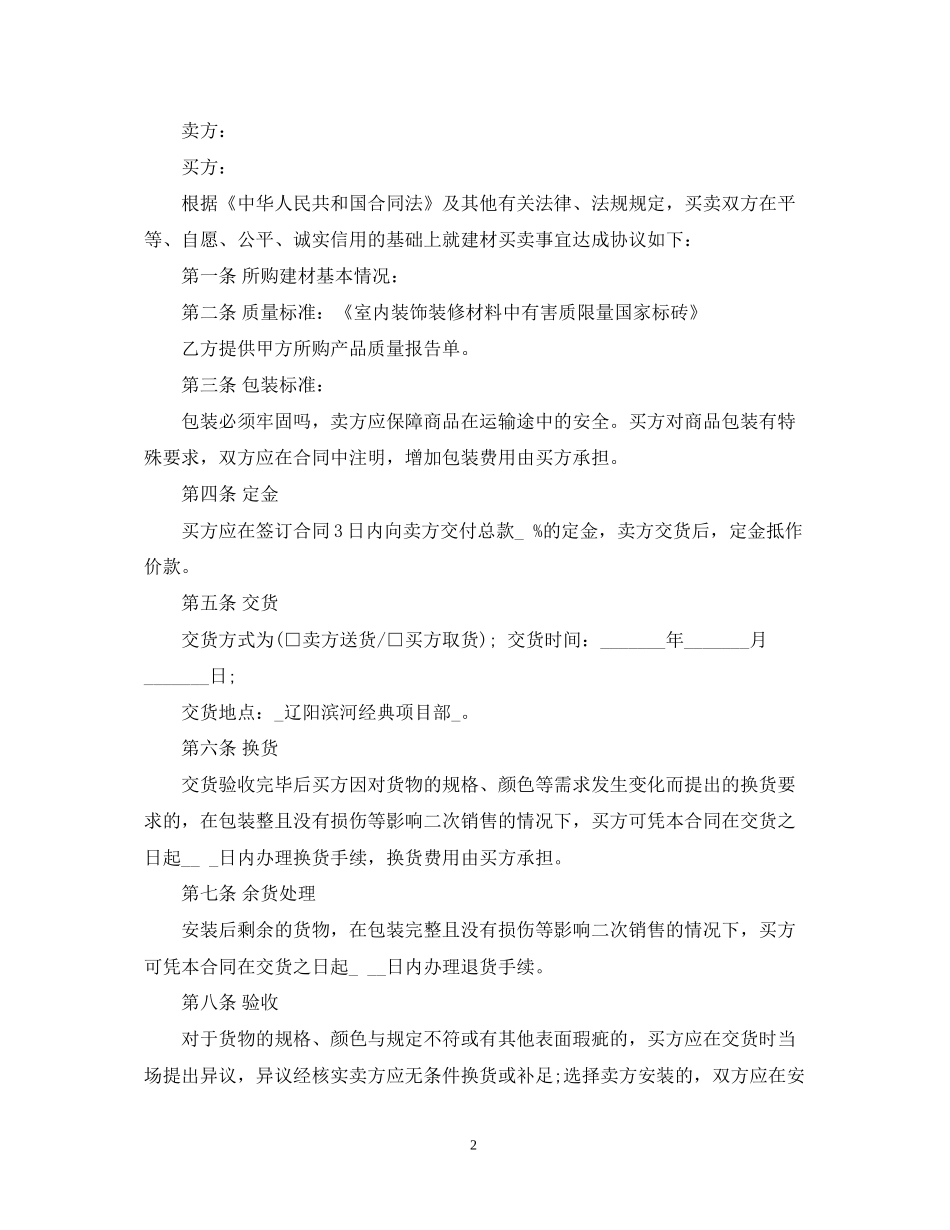 瓷砖采购合同范本_第2页