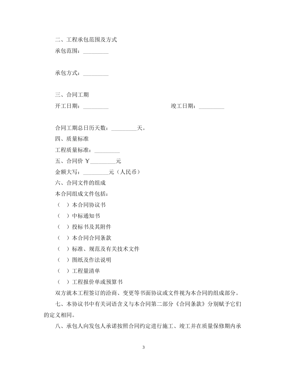 北京市房屋建筑修缮及装修工程施工合同（乙种本）2_第3页