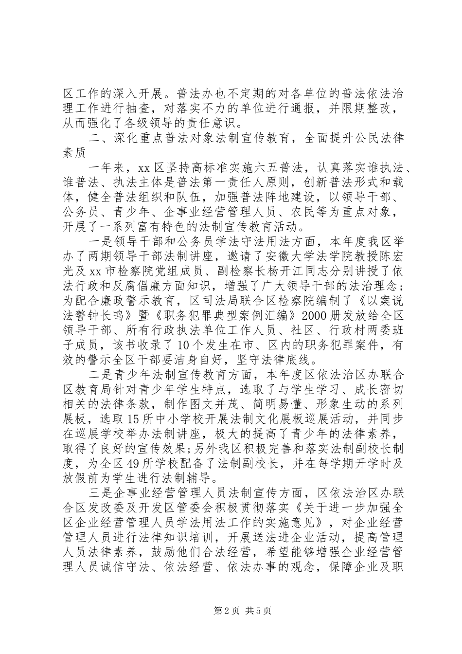 司法局六五普法工作总结_第2页